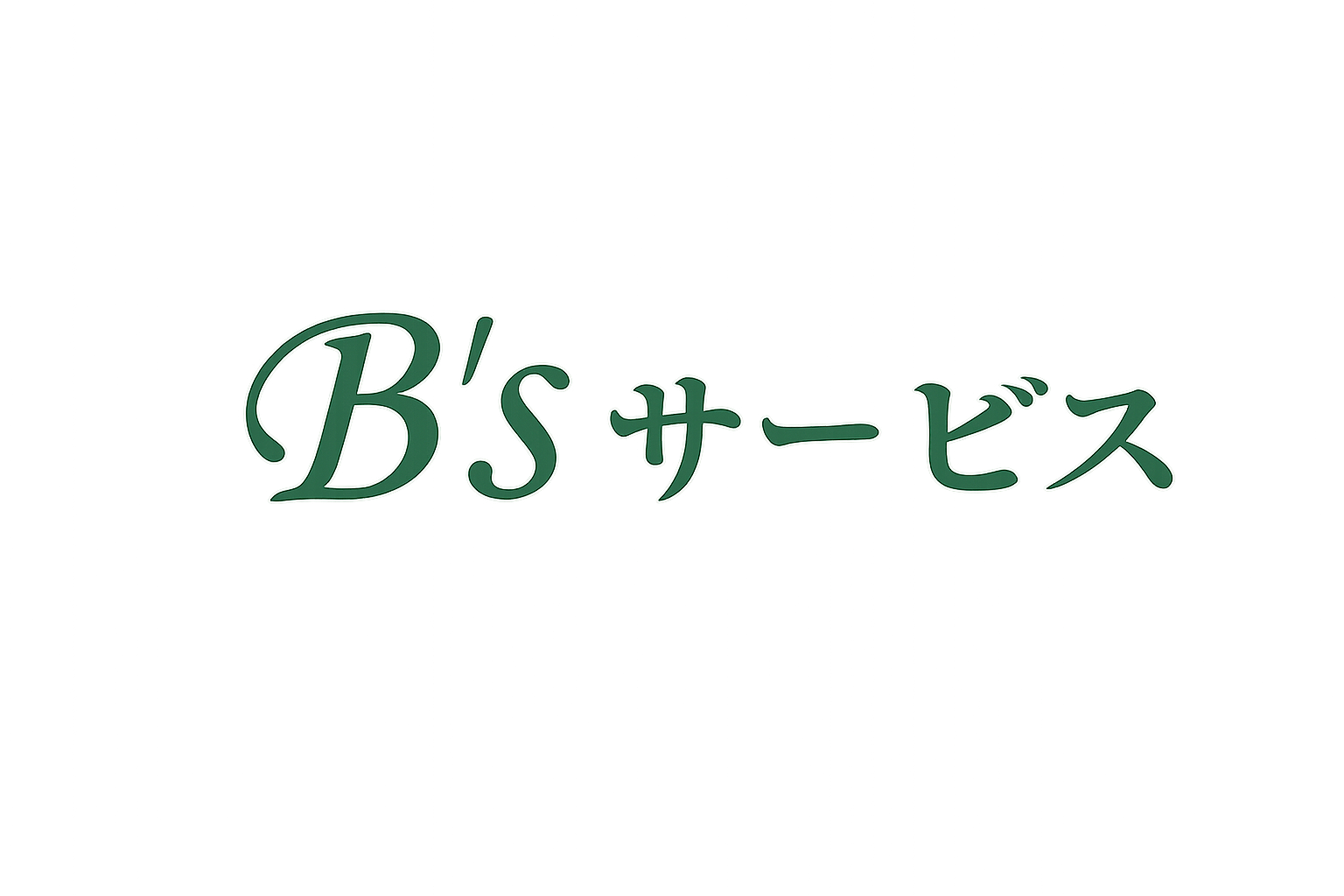 名古屋市の消防設備・弱電設備工事なら株式会社B'sサービス