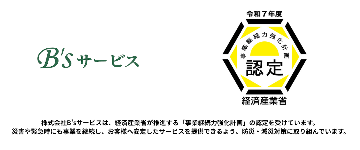 事業継続力強化計画